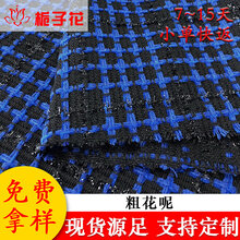粗纺毛呢面料工厂秋冬时装现货粗花呢布料图片
