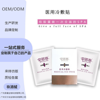 广东化妆品面膜OEM贴牌面膜面膜代加工