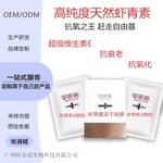 广州化妆品代工厂家虾青素冻干传明酸积雪草面膜代加工OEM贴牌