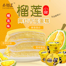 泰猫王网红榴莲小罐蛋糕早餐夜宵小零食糕点食品支持一件代发