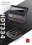 芝柯HDT334打印機芝柯便攜式打印機HDT334熱敏藍牙打印機圖片3