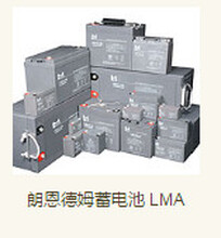 法国L&M朗恩德姆LMA12-100阀控式免维护铅酸蓄电池