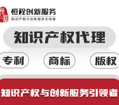 深圳知识产权专业代办-专利申请、商标注册、版权登记