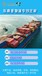 中国出口印尼整柜订舱服务
