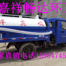 小型吸粪车出售农用三轮吸粪车嘉祥畅达环卫图片