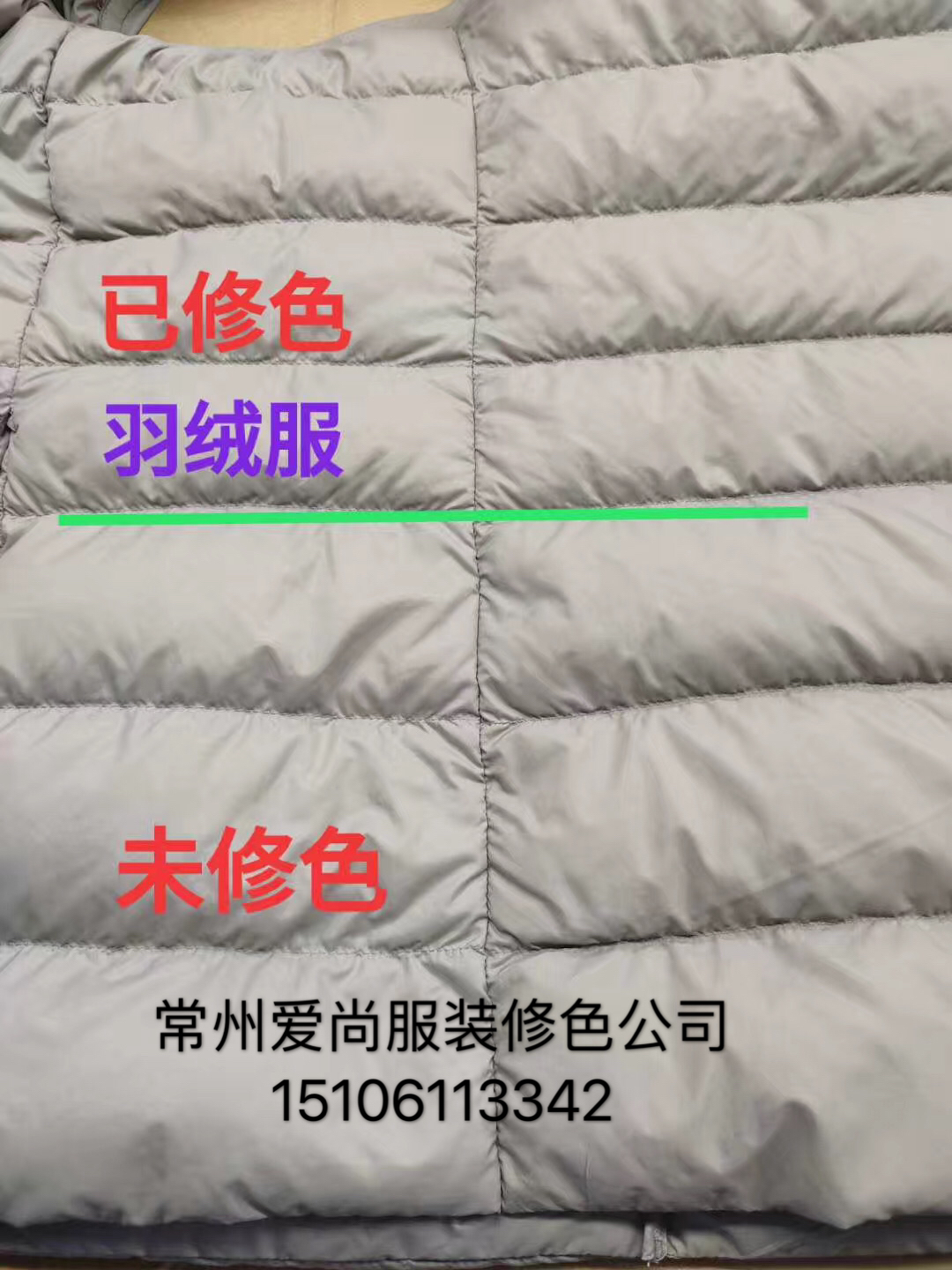 如皋服装搭色修色爱尚服装