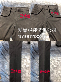 太仓服装修色水洗痕修色