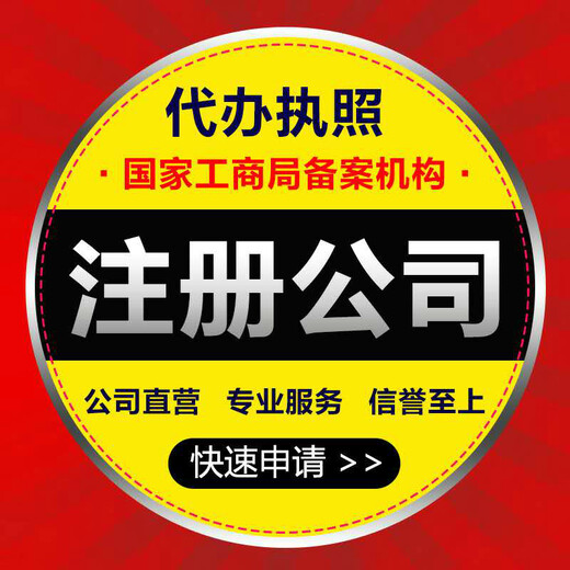 杭州余杭区代办公司注册个体户注册餐饮卫生