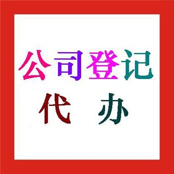 杭州錢塘區(qū)代辦公司股權(quán)轉(zhuǎn)讓