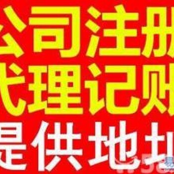 杭州余杭至诚阁附近公司地址异常