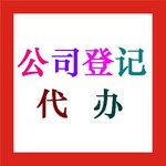 杭州市余杭区人民政府中楼附近代办公司年检异常