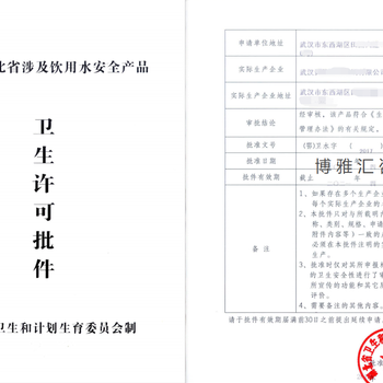 湖北涉水批件代理代辦