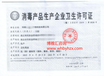 河南省消毒产品生产卫生许可代办