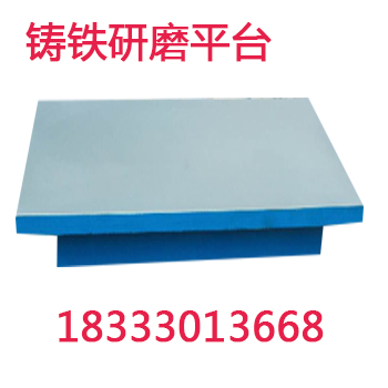 铸铁平台材质HT250或QT300研磨平板生产厂家