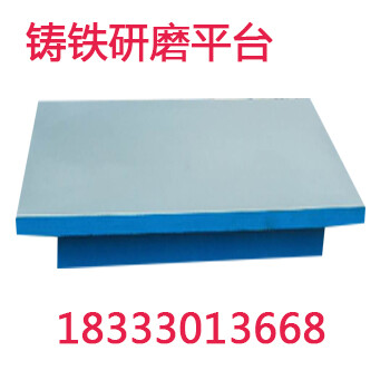 铸铁平台材质HT250或QT300研磨平板生产厂家