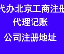 代办北京图书零售许可提供注册地址图片