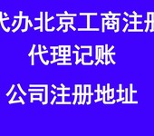 代办北京图书零售许可提供注册地址