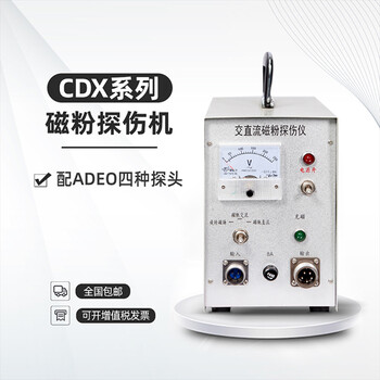 CDX磁粉探伤机/表面磁粉探伤设备