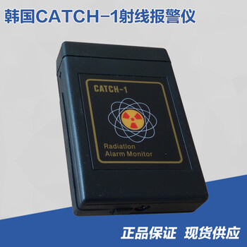 CATCH-30射线报警仪X射线警报器个人剂量仪辐射剂量报警