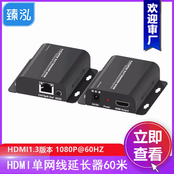 HDMI单网线延长器60米