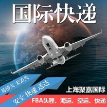 聚嘉国际供应上海亚马逊FBA头程空运快递美国洛杉矶