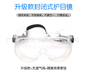 升级版医用护目镜防雾防疫防病毒感染用隔离眼罩透明软胶全封闭
