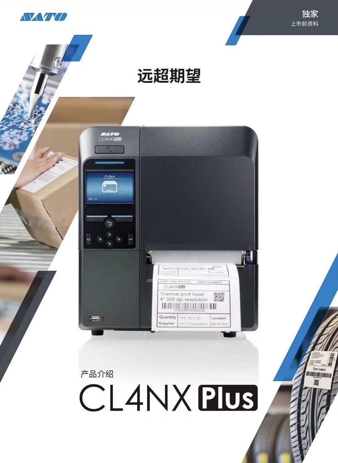 CL4NXplus电子行业不干胶标签打印机