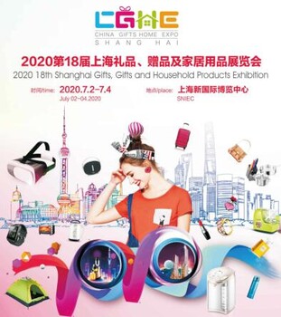 2020上海家居用品展