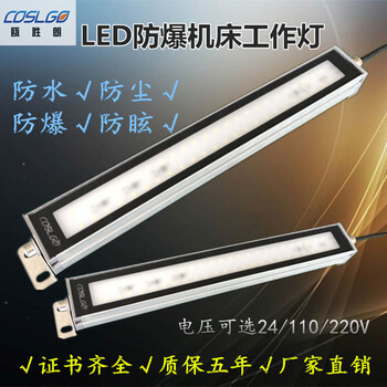 led數(shù)控機(jī)床防爆燈TD47防水防眩防爆加工中心照明燈24V110V220V