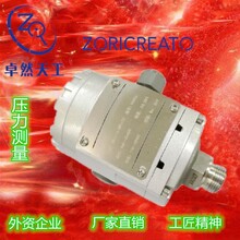 ZORICREATO/卓然天工-PT20SR-3489B型压力变送器