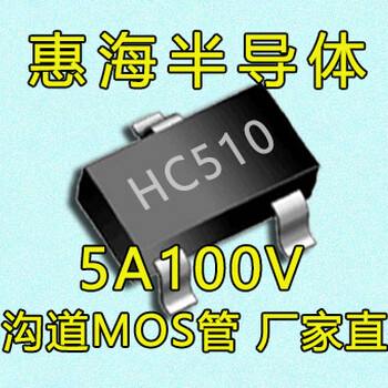 小家电用惠海HC160N10LS开关N沟道MOS管低结容