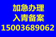 外省企业进青海备案省外企业青海进青备案登记办理流程时间