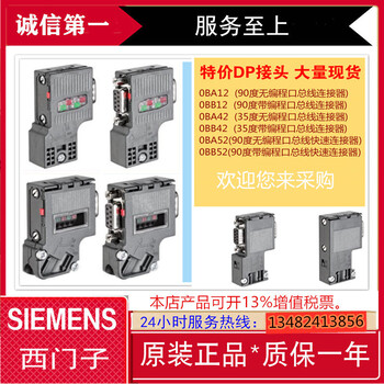 西门子全新原装DP插头6ES79726ES7972-0BB/0BA/12/42/52-0XA0