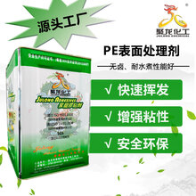 PP处理剂,打底塑料打底,附着力强图片