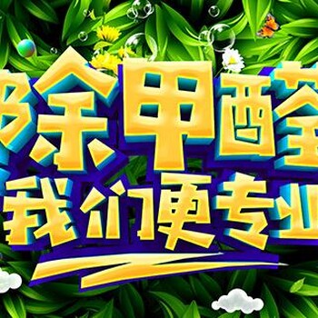 北京新房除甲醛-新尚环保-北京除甲醛公司