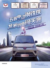 五菱新能源面包车