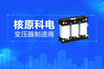 变压器OA铁芯-北京核原科电电气有限公司