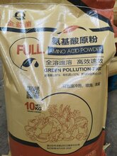 氨基酸原粉图片