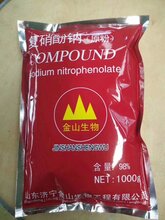 复硝酚钠图片