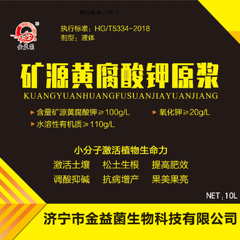 礦源黃腐酸鉀原漿