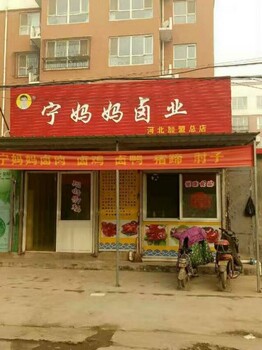 北京卤肉加盟店