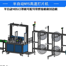 KN95口罩打片机半自动成型机图片