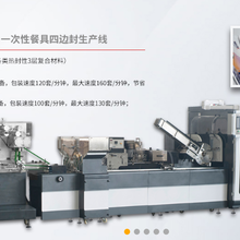 纸巾筷子牙签勺子四合一四边封包装机图片
