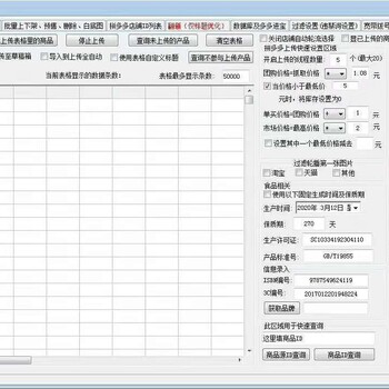 武汉拼多多闲鱼店群软件代理加盟,拼多多采集上货软件