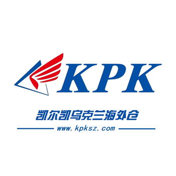 深圳KPK凯尔凯乌克兰电商海外仓