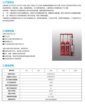 管网式七氟丙烷灭火系统70L-90L贵州共安消防设备有限公司