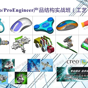 PROE产品课程设计学习班沙井今日产品学习中心