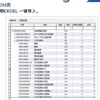 玉林热门设备ERP价格,ERP管理软件