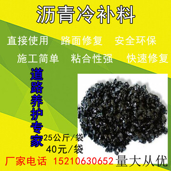 北京瀝青冷補(bǔ)料廠家井蓋包邊罐底開槽回填破損瀝青路面修補(bǔ)