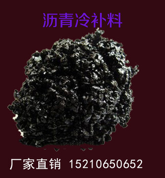北京瀝青冷補(bǔ)料廠家井蓋包邊罐底開槽回填破損瀝青路面修補(bǔ)